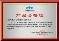 2014產品合格證